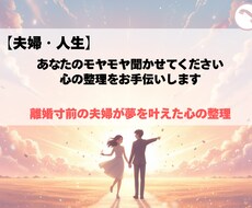 夫婦・人生⭐︎あなたのモヤモヤ聴きます イメージ1