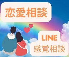 恋愛相談〜お気持ちに寄り添います イメージ1