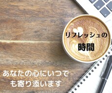 一人で過ごす日。寂しくなったらお聞きします イメージ1