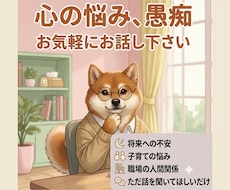 吐き出してください。悩み相談・愚痴聞きます イメージ1