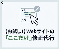 文字変更、画像変更、部分修正します イメージ1