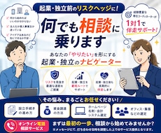 起業・独立前のリスクヘッジに！何でも相談に乗ります あなたの『やりたい』を形にする。起業・独立のナビゲーター