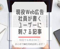 現役Web広告社員が刺さる記事をまとめて書きます イメージ1