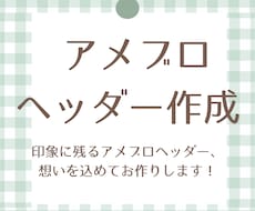 想いが伝わるヘッダーをお作りします イメージ1