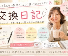 ちょっと返信が楽しみになる軽やか交換日記を始めます ちょっと返信が楽しみになる軽やか交換日記を始めます