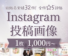 タップされる♡Instagram投稿画像作成します 女性向け｜世界観を整えて集客サポート