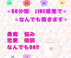 60分間♡トークルームでおはなし聞きます 相談/グチ/恋愛/子育て/話し相手…内容はなんでもOK！
