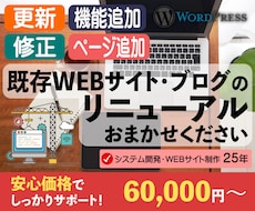 既存サイト・ブログのリニューアルします イメージ1