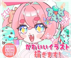 商用利用OK！きらきら可愛い１枚絵描きます イメージ1