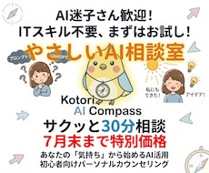 お試し30分・初心者向けAIカウンセリングします イメージ1