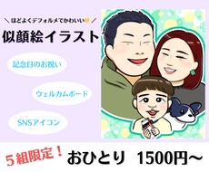 ほどよくデフォルメでかわいい！似顔絵お描きします イメージ1