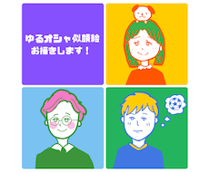 最短即日！ゆるくてポップ、オシャレな似顔絵描きます 無料修正無制限！世界で一つだけの特別な一枚を制作致します！
