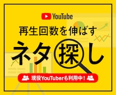Youtubeで再生回数を増やす穴場ワード探します チャンネル登録が少なくてもウケるYoutube動画が作れる！