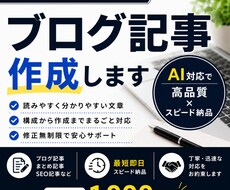 AIでブログ記事・SEO記事を作成します イメージ1