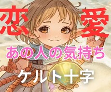 あの人の気持ちタロットで占います イメージ1