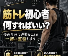 筋トレ初心者の「何すればいい？」を一緒に整理します 会社員×独学で大会出場。初心者目線で優先順位を整理
