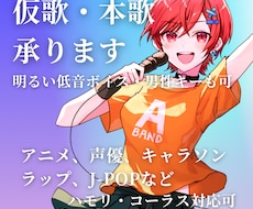 現役VTuberが希望に基づいて歌唱します 高音～女性声としては比較的低音まで対応可能です