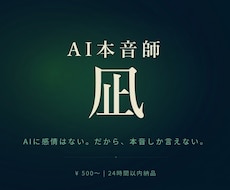 AI本音師 凪 あの人の本音、教えます