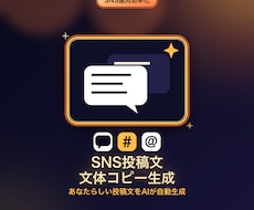 あなたの文体でSNS投稿文の下書きを作ります イメージ1