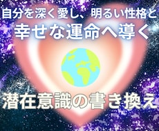 成功・幸福・調和をベースとした人生へ、書き換えます 潜在意識の書き換え✨️人間関係良好✨️自己肯定感の上昇