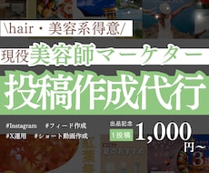 心を掴む投稿作成します イメージ1