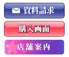 webサイト用のボタンパーツを作成いたします テンプレートから選ぶだけで作れます!3点1000円!!