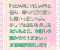 女性限定！誰にも言えない悩みお聞きします イメージ1