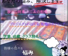 人生の悩み、全て占います イメージ1
