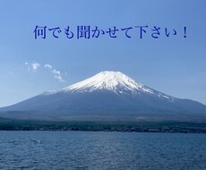 何でも話して下さい♪心を軽くするお手伝いをします イメージ1