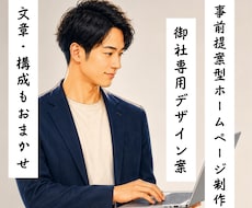 歴10年｜ホームページをワードプレスで作成します 専用デザイン案を事前確認・構成から文章作成までまとめて対応