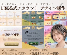 LINE公式アカウントのデザイン制作します イメージ1