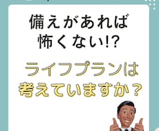 元銀行員が個別のライフプラン表を作成します イメージ1