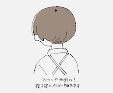 モニター価格2名様/後ろ姿のイラストを描きます イメージ1