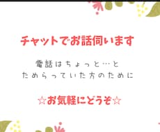 チャットで相談お受けします 電話はちょっと…でも誰かと話したい、そんなあなたに。