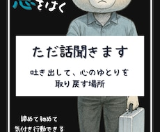 言葉にできない生きづらさそのまま受け取ります イメージ1