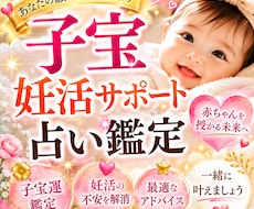 あなたに訪れる授かりのタイミングを透視します 妊活中の不安や迷いを丁寧に読み解き未来を鑑定