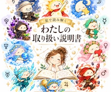 星から本来の自分を読み解きます イメージ1