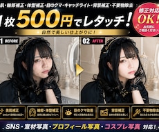人物・SNS・宣材・コスプレ写真をレタッチします イメージ1
