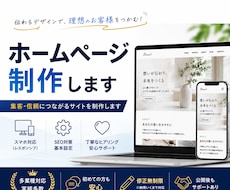 低価格でホームページ制作します イメージ1