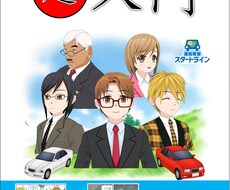 ペーパードライバーのための超入門　マンガで学べます ペーパードライバースクール監修　特典で電子書籍3冊プレゼント