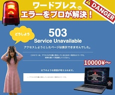 ワードプレス相談！不具合・エラーを修正します エラーや不具合を起こす前にワードプレスのセキュリティ強化！