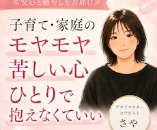一人で抱え込む子育ての悩みに優しく寄り添います イメージ1