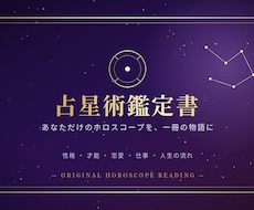 占星術鑑定します イメージ1