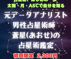 論理で読み解く本格占星術鑑定で占います データ分析で星を客観視！根拠ある鑑定で未来を可視化