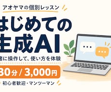 初めてのCopilotを30分で教えます イメージ1