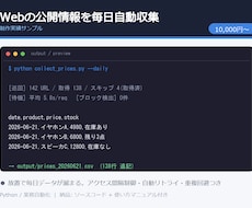 Webの情報収集を自動化します イメージ1