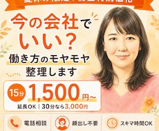 今の会社でいい？働き方のモヤモヤを整理します イメージ1