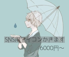 SNS用のアイコンかきます イメージ1