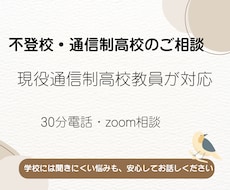 不登校・通信制高校の悩みを現役教員がお聞きします イメージ1