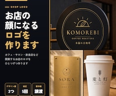お店の顔になるロゴを、デザイン案3つから作ります イメージ1
